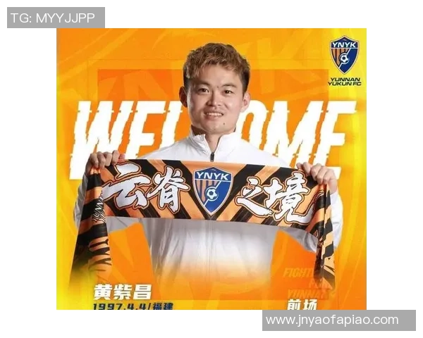 云南玉昆吹响集结号角 黄紫昌领衔全新阵型剑指新赛季光辉 云南玉昆吹响集结号角 黄紫昌领衔全新阵型剑指新赛季光辉